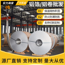 厂家定制铝箔防锈防腐0.2mm 0.5mm工业管道外壳保温合金铝卷板材