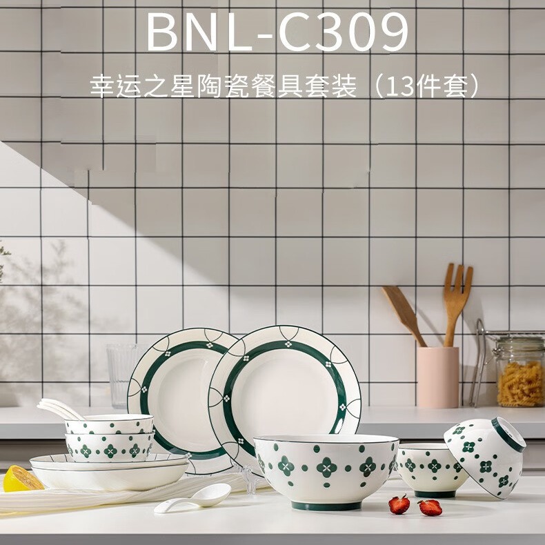 巴米乐BNL-C309 幸运之星陶瓷餐具套装（13件套）瓷器餐具套装