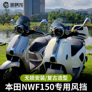 Jinqilong Wuyang NWF150 retro skuter ön külək şüşəsi modifikasiya aksesuarları ilə uyğundur