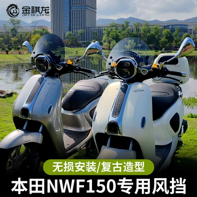 Wuyang NWF150 windshield modification | Motorcycle front windshield