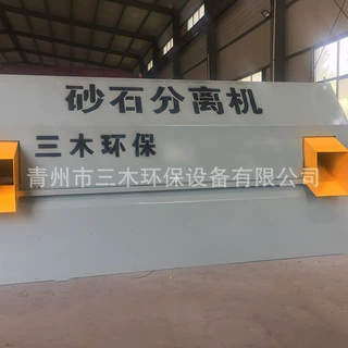 单车位混凝土砂石分离机 厂家工地砂石分离机