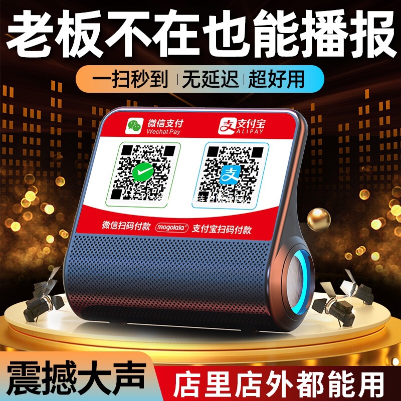 音响真人语音提示支付收钱播报器大音量蓝牙音箱双振膜低音炮|undefined