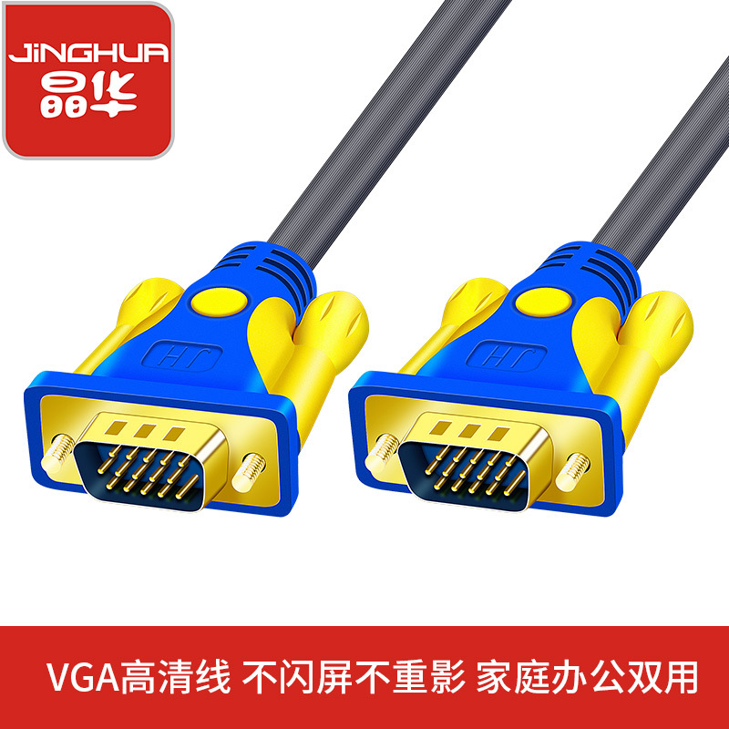 晶华工厂VGA高清线双头带磁环抗电磁干扰办公家用电脑主机显示器