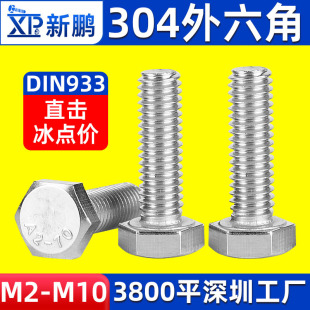 304���P��������ݽzDIN933���L�ݗU�����^����С��˨�S��M2-M10