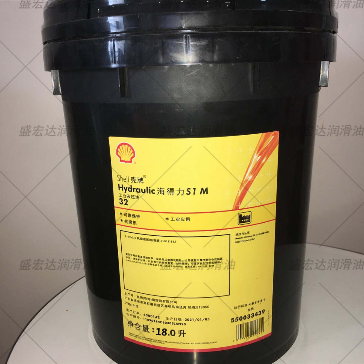 Shell壳牌Hydraulic S1 M32,m46,m68 机械抗磨,工业液压润滑油