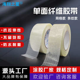 批发高粘无痕玻璃纤维胶带不残胶模具电器锂电池包装捆扎固定胶带