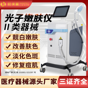 Medical Beauty Special Black Gold Super Bb Strong Pulse Light Milk Light Beauty Hospital with Three Certificates Photon Rejuvenation Instrument Source