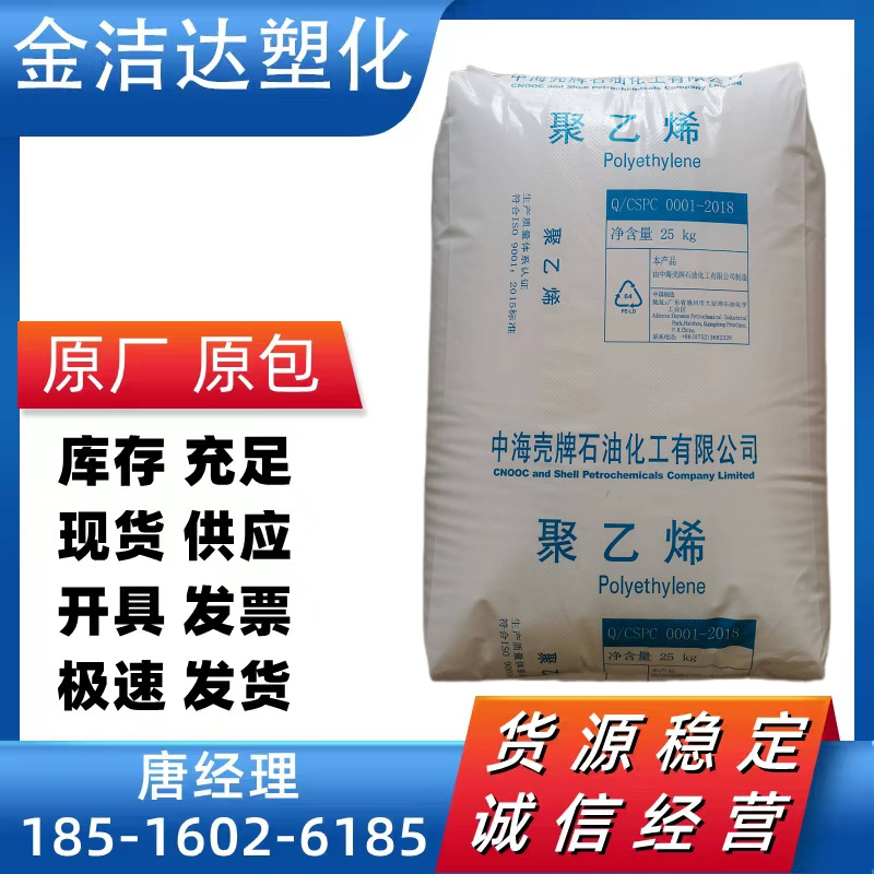 LDPE 聚乙烯  惠州中海壳牌2408X 2407X 2409X高强度工业包装LDPE
