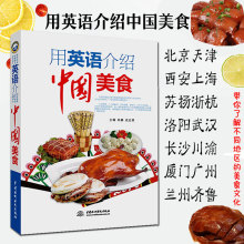 正版中英语介绍中国美食了解中国饮食 中国风 中国饮食文化 舌尖