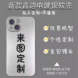 电镀银拿图打印手机壳适用于苹果16promax手机壳iPhone14硅胶软壳
