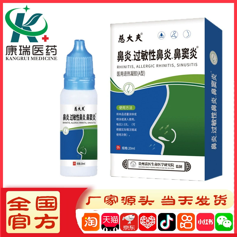 Doctor CI жаропонижающий гель назальный спрей для носа чихание чувствительный носоглоточный нос