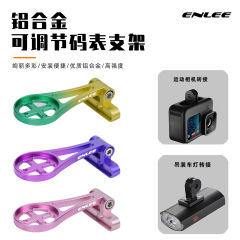 ENLEE マウンテンバイク調整コンピュータスタンド自転車アルミ合金ステムマウントライト吊り下げ延長ブラケット
