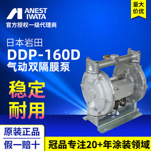 ANEST IWATA�ձ�����DDP-160D����ݔ�ͱ��� �T���������p��Ĥ��