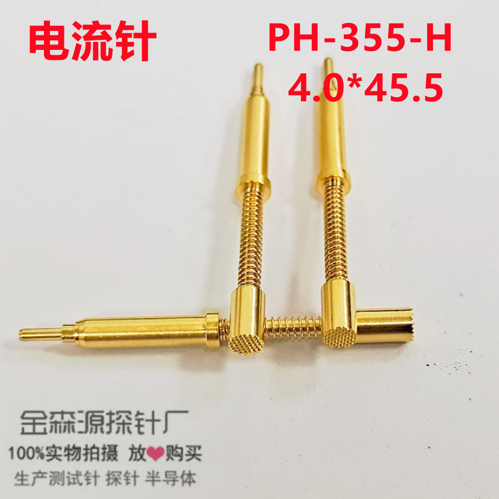 金森源探针/电流针/PH-355-H梅花头/64齿测试针/4.0MM头部/顶针/
