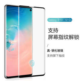 三星边胶S22u钢化膜S10plus曲面note20U全覆盖note10热弯S23u适用