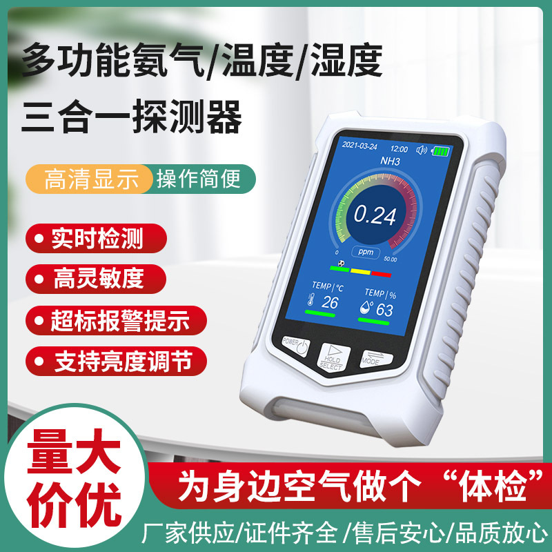 鼎盟 便携式多功能氨气手持空气检测仪 温湿度检测仪