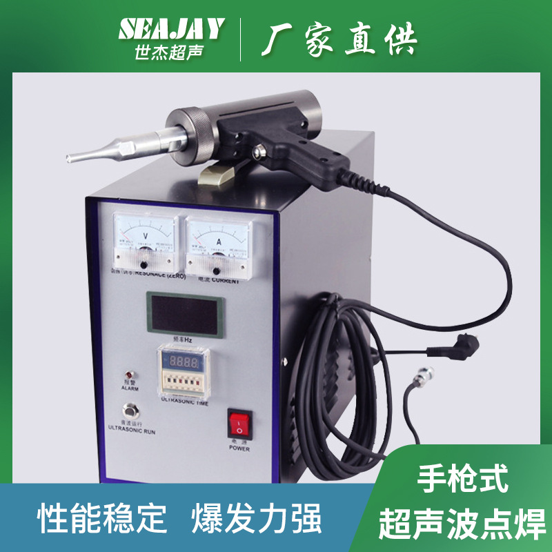 超声波手持点焊机厂家 日用品汽车塑料配件超音波铆焊接机批发