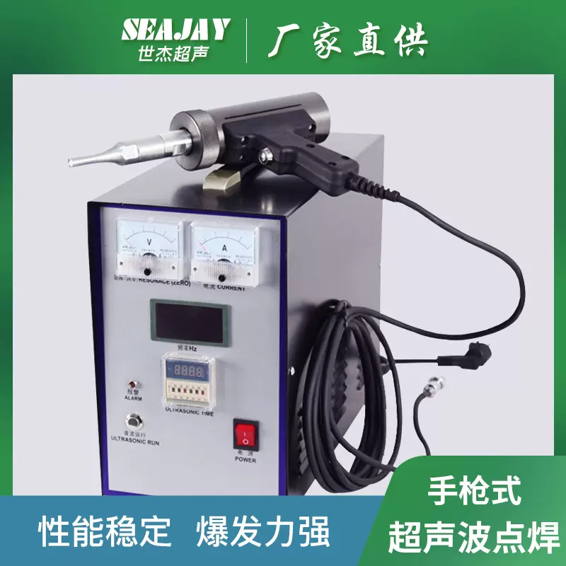 超声波手持点焊机厂家 日用品汽车塑料配件超音波铆焊接机批发