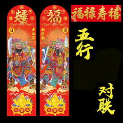 Wonderful fate Five Elements Bagua couplet Spring Festival couplet Sea God charm couplet with auspicious character hanging scroll door paste Moving house couplet New house protection couplet