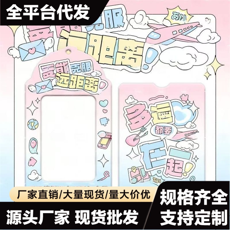 爱能克服远距离PVC卡套饭卡追星小卡收纳卡展示爱豆校园卡挂件