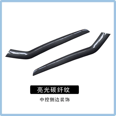 Side Trim Interior Modification Yl — Other Automotive Interior Supplies - renewed-version-3yyl-universal-glossy-carbon-fiber-pattern-center-console-side