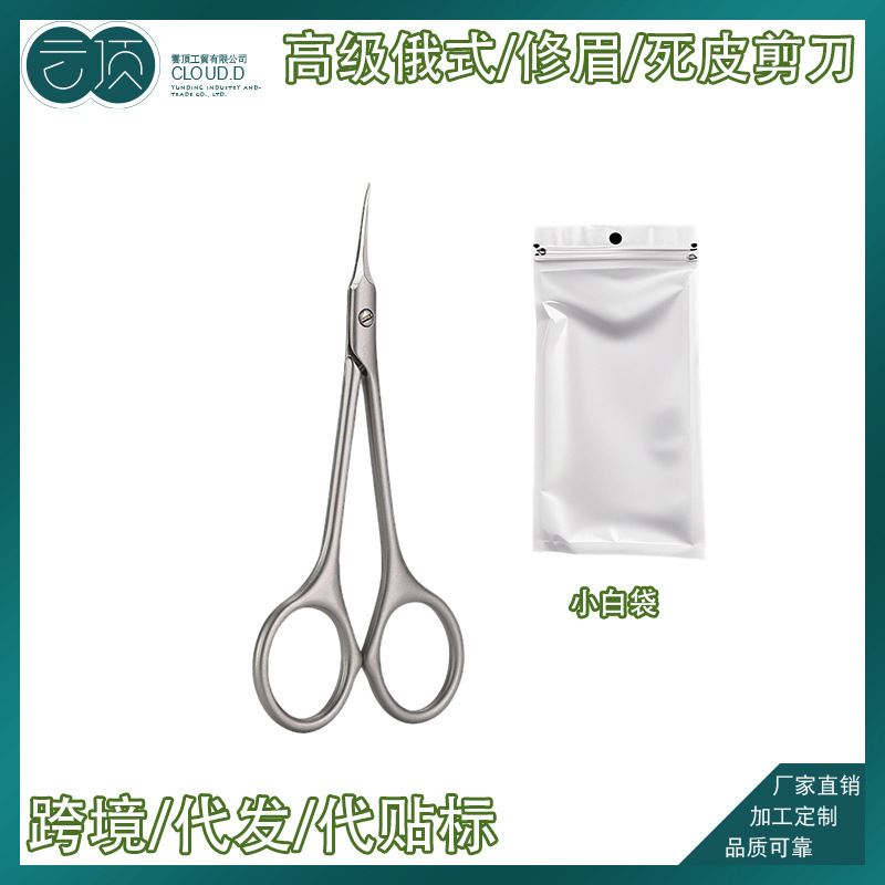 厂家直销不锈钢修眉剪假睫毛剪刀鼻毛剪 小剪刀全工序美容剪|undefined