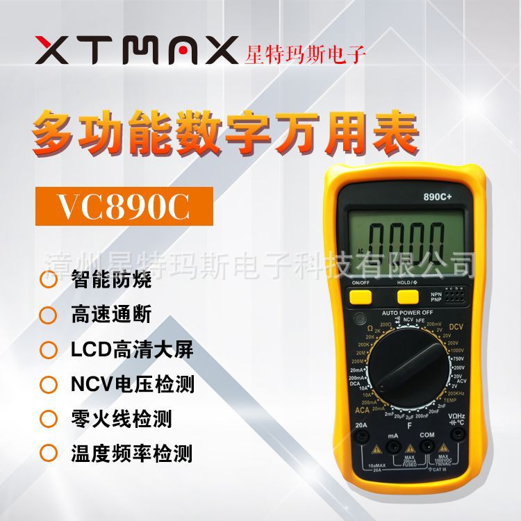 VC890C 万用表 温度测量功能 NCV电压检测  高精度电工检修万能表