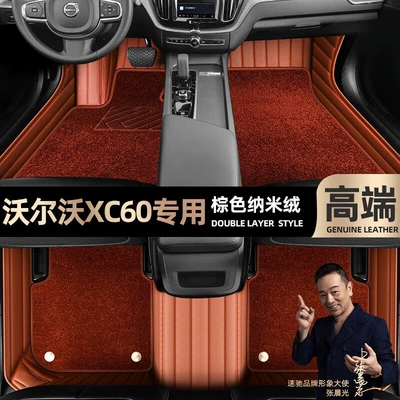 Ayaqaltılar (Kovriklər), for Volvo xc60 foot pads - brown-leather-brown-nano-velvet-double-layer