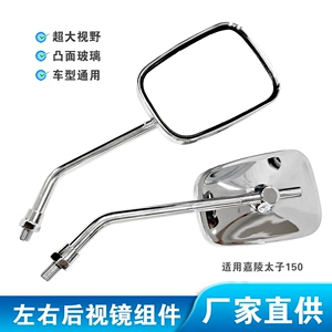 Suitable for Jialing Prince 150 Motorcycle Accessories Electroplating 10mm Universal Rear View Reflector