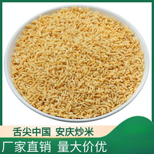 安徽安庆土特产乡婶炒米手工原味农家零食小包装散装糯米泰香脆