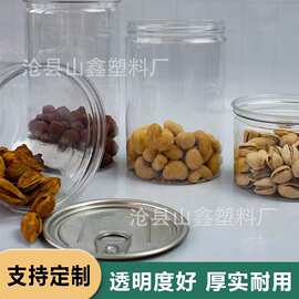 厂家批发100口透明加厚易拉罐广口瓶 零食酱菜茶叶坚果密封塑料罐