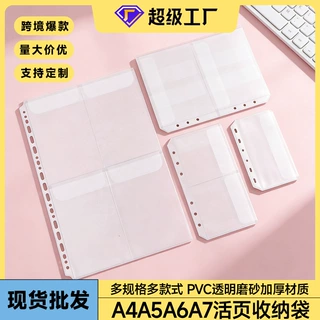 A4A5A6A7分类贴纸收纳册PVC内页袋贴纸活页收纳袋胶带手帐配件袋