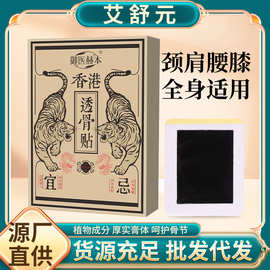 透骨贴全身通用贴艾灸贴温灸贴颈肩腰腿膝盖关节贴厂家批发