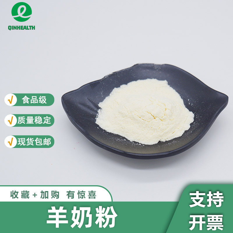 Goat Milk Powder Food Grade Zero Lactose Goat Milk Powder Full-Fat Goat Milk Powder Lactose-Free Goat Milk Powder Qinhe Bio Free Shipping