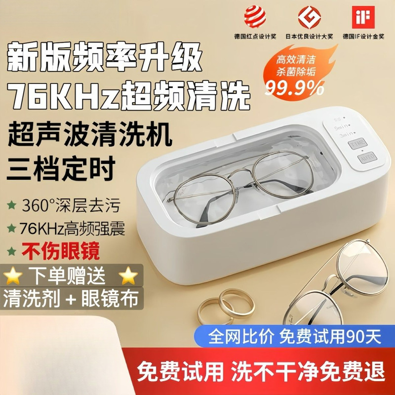 Ultrasonic Glasses Washing Machine Fully Automatic Multi-Function Cleaner Watch Jewelry Portable Household Cleaning Machine Glasses