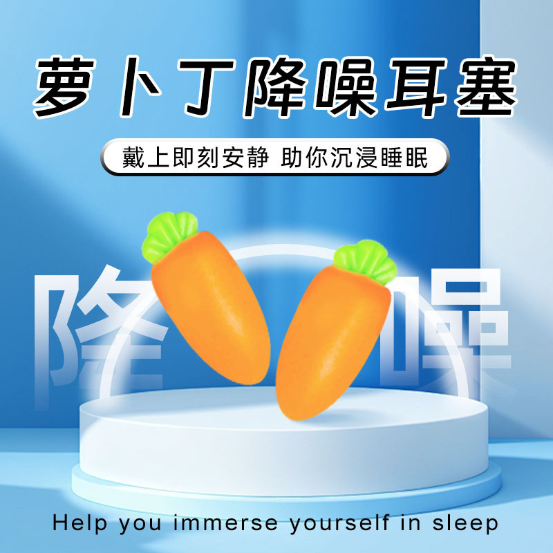 Carrot Ding Earplugs Anti-noise Dormitory Sleep Students Sleep Ears Sound Insulation and Noise Reduction Special Artifact Carrot Ding Earplugs Anti-noise Dormitory Sleep Students Sleep Ears Sound Insulation and Noise Reduction Special Artifact