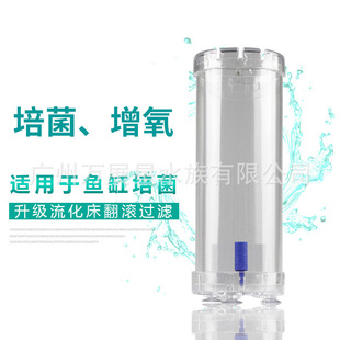 Fish tank filtration and oxygenation fluidized bed biochemical bacteria filter pneumatic tumbling biochemical filter water goblin