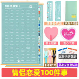 100件事挂历版情侣恋爱一百件重要的小事情创意有趣抖音打卡礼物