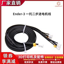 3D打印机配件Ender3CR10一托二电机线步进电机双Z轴线电缆线1.5米