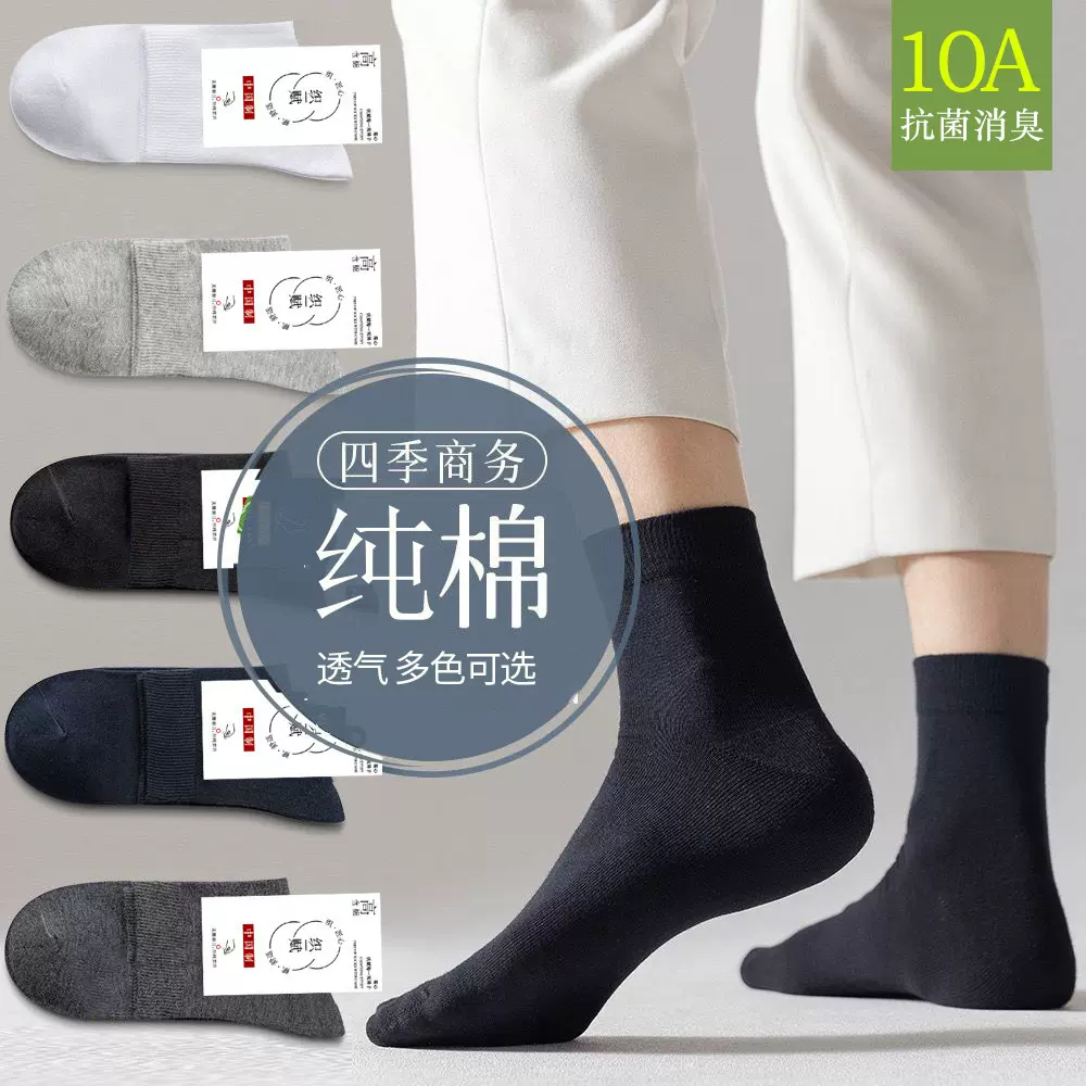 抗菌棉袜子纯棉男士中筒防臭商务吸汗透气黑色商超长袜加厚秋冬袜