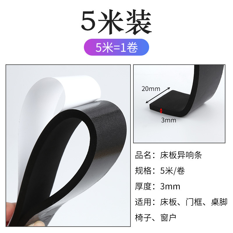 【5米装】2CM宽*3MM厚（建议购买10米/床）