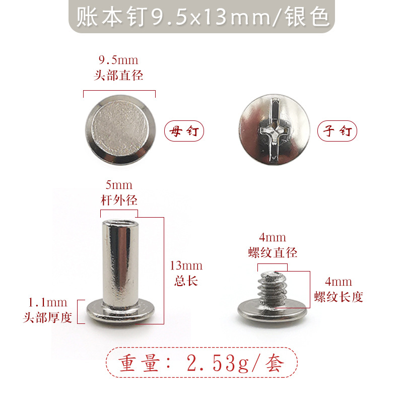 9.5x13mm 은철 원장 못(4mmmm 십자 철 나사 포함)