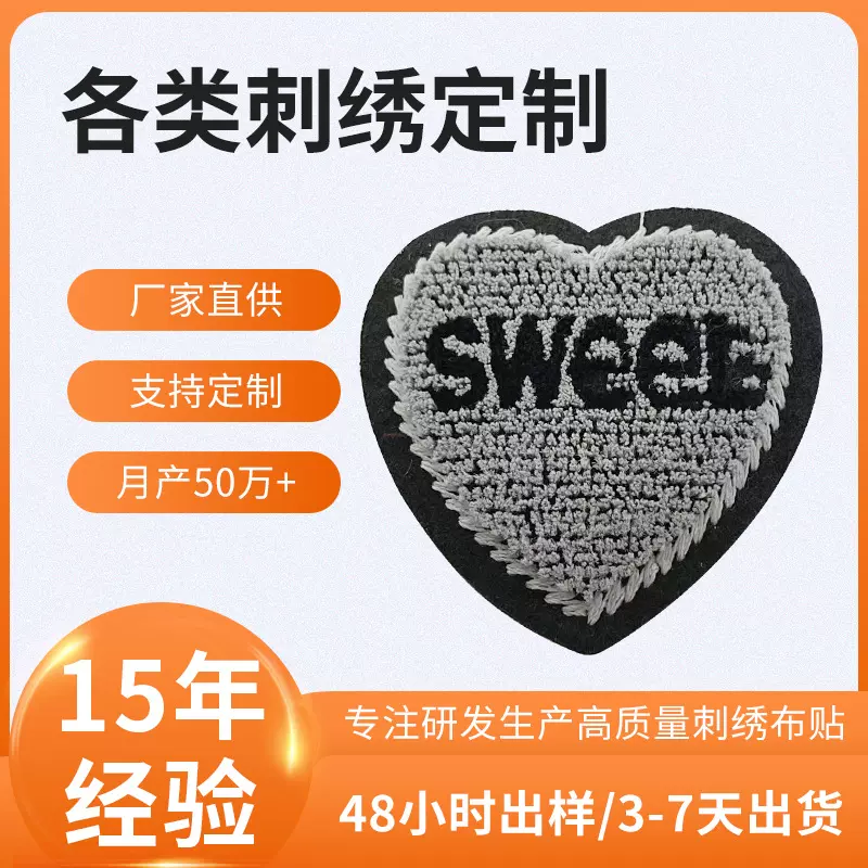 可爱刺绣魔术贴爱心英文字母刺绣布贴羽绒服贴立体牙刷绣来图来样