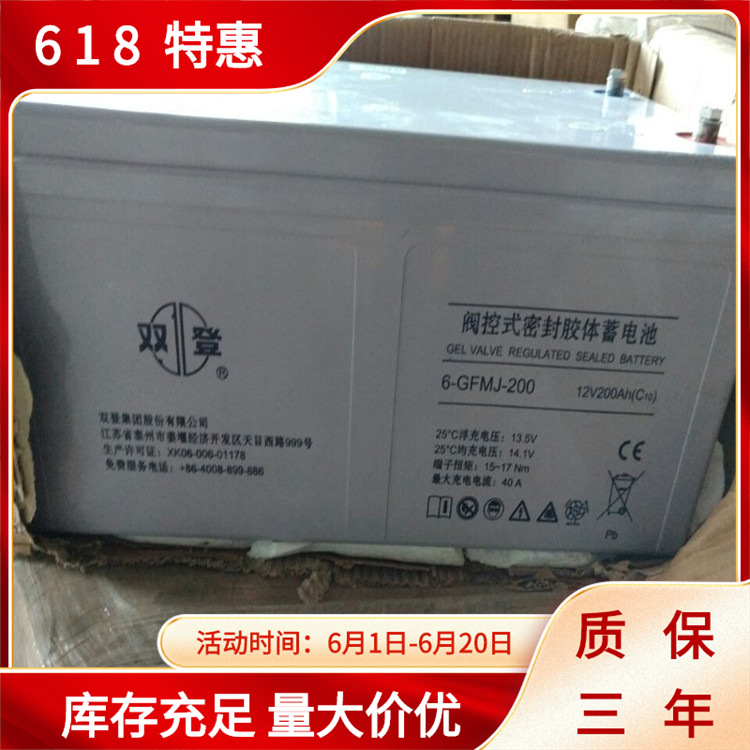 双登免维护蓄电池GFM-200/2V200AH厂家直销