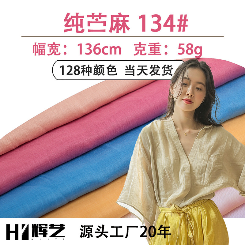 Pure ramie fabric clothing material new Chinese fabric shirt skirt spring and summer days light breathable 100 ramie