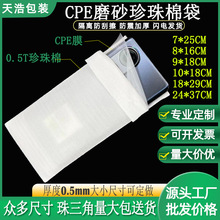 珍珠棉袋内覆CPE磨砂袋双层泡棉袋防震加厚打包手机钢化膜包装袋
