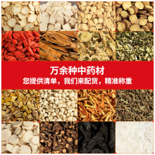 中药材批发花茶代加工中草药抓配中药材大全道地药材精准抓配代抓
