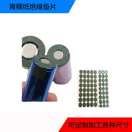 红快巴纸 18650电池组绝缘纸 多联圆柱电池隔离片 新能源电池专用