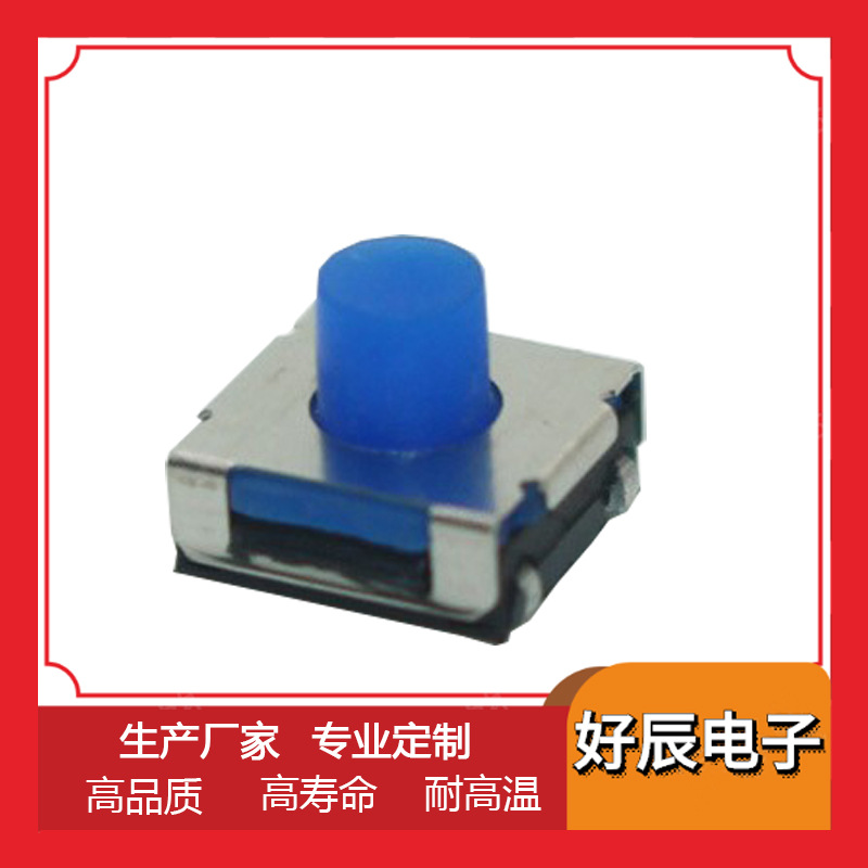 耐温包脚软胶头6*6蓝胶轻触开关防尘防水四脚U型贴片轻触按键开关