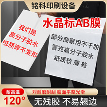 水晶标AB膜UV冷转印膜贴免排废免打胶水烫金透明打印膜DR标准